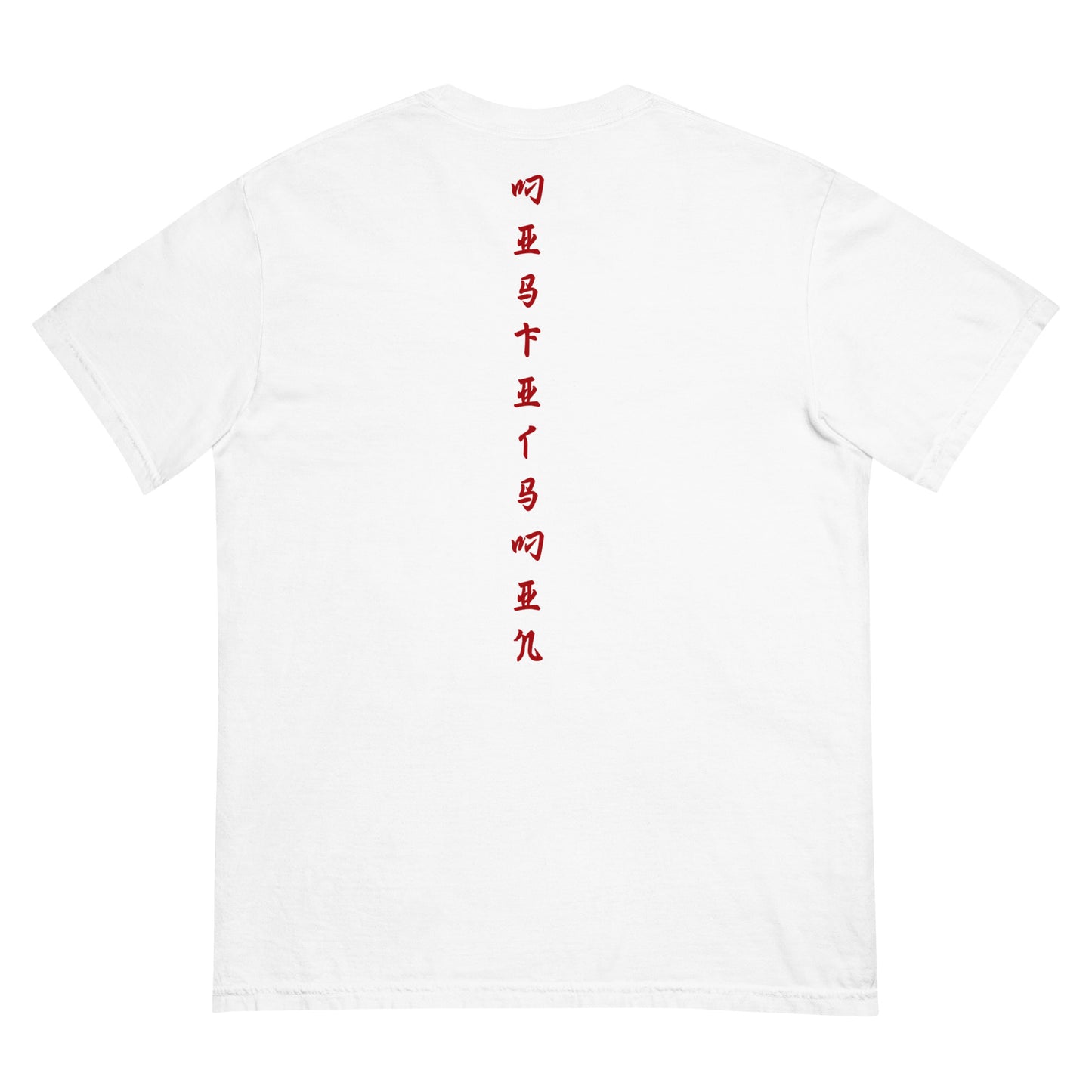 "Dead Moon" heavyweight t-shirt