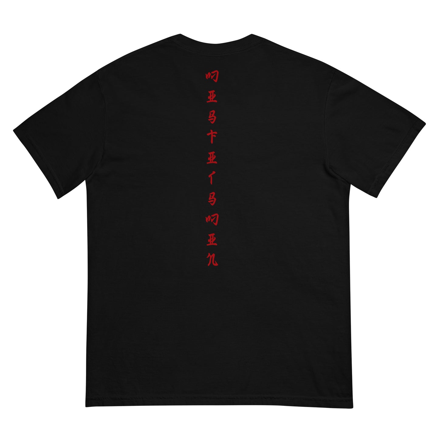 "Dead Moon" heavyweight t-shirt