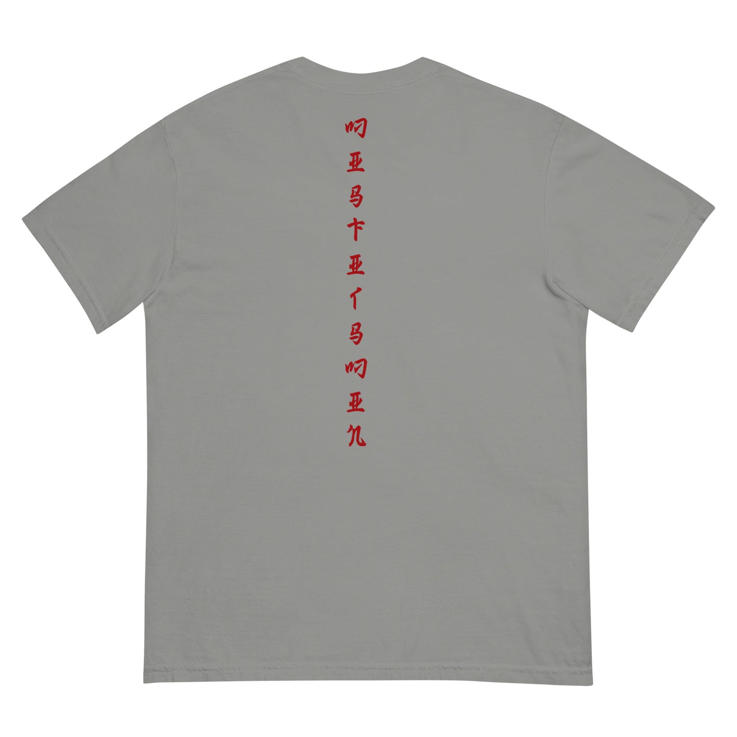 "Dead Moon" heavyweight t-shirt